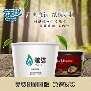 天天靓定制纸碗广告碗印logo加厚1000只起家用商用冷热纸碗