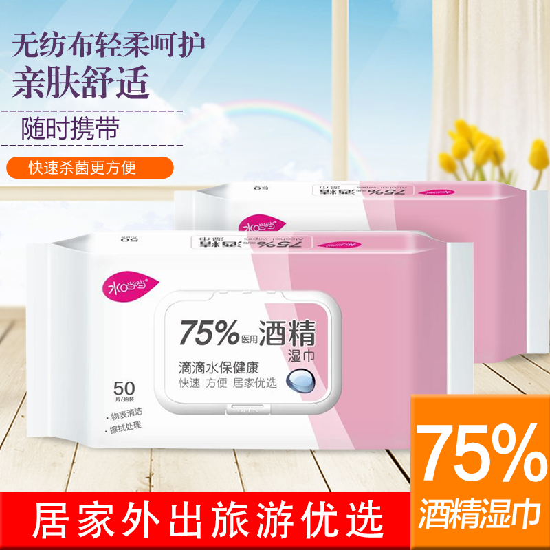 水当当50片特价3包包邮75%酒精消毒柔湿巾