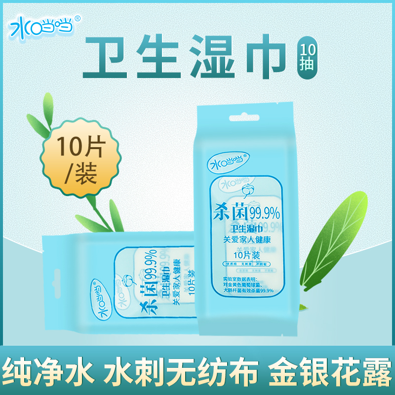 水当当99.9%杀菌卫生湿巾
