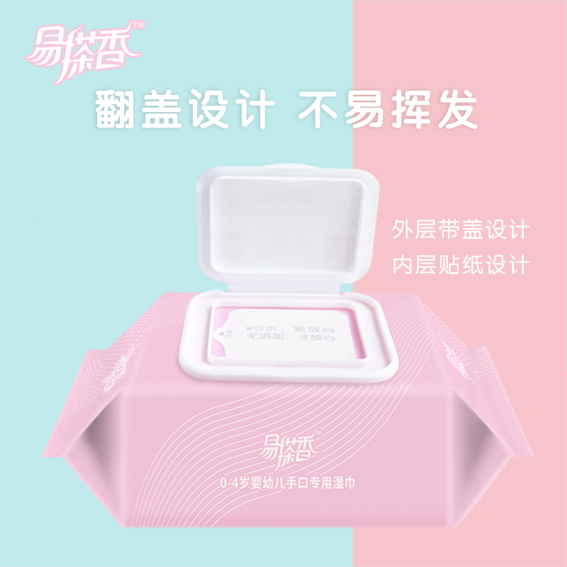 易搽香新品婴幼儿宝宝润肤手口专用湿纸巾锁水30抽10包